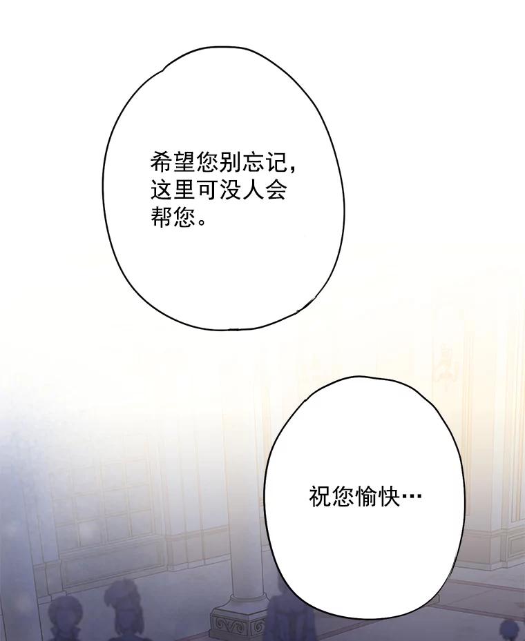 恶女保命计划 - 68.戴面具的人 - 第81张图