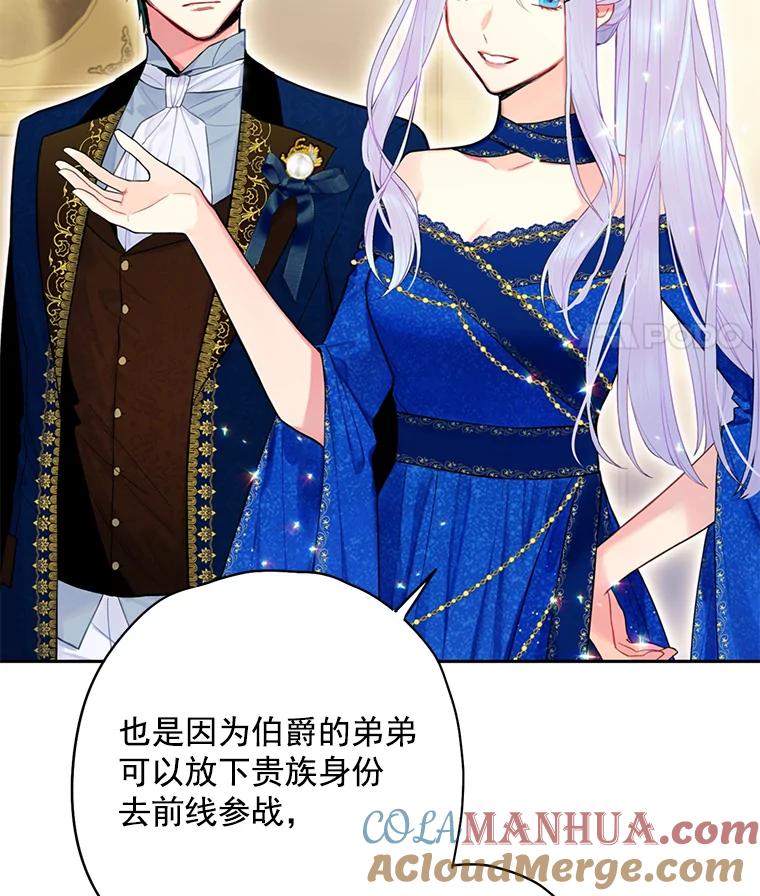 恶女保命计划 - 68.戴面具的人 - 第40张图