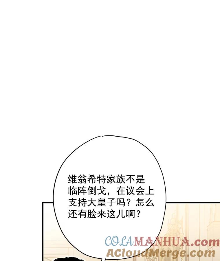 恶女保命计划 - 68.戴面具的人 - 第34张图