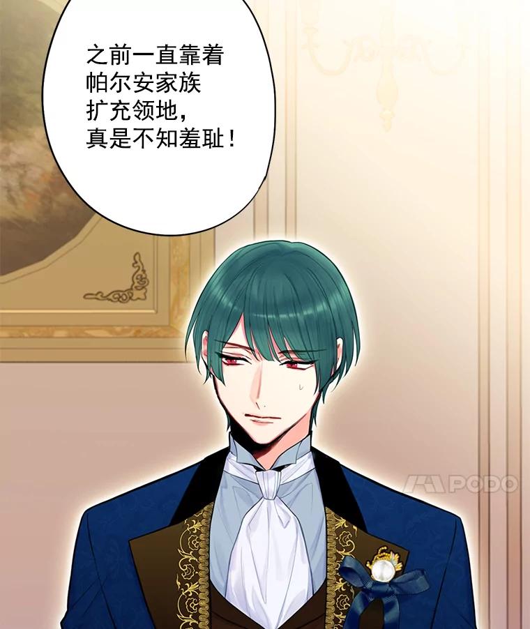 恶女保命计划 - 68.戴面具的人 - 第36张图