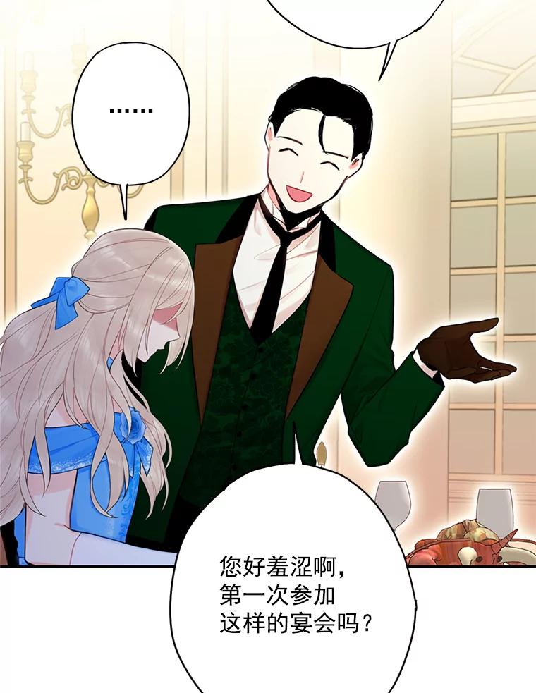 恶女保命计划 - 68.戴面具的人 - 第20张图