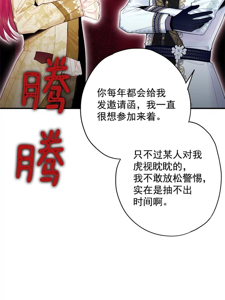 恶女保命计划 - 68.戴面具的人 - 第69张图