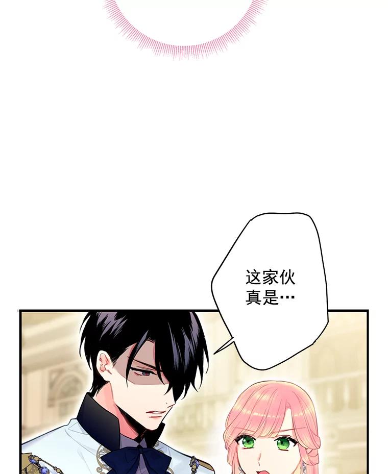 恶女保命计划 - 68.戴面具的人 - 第86张图