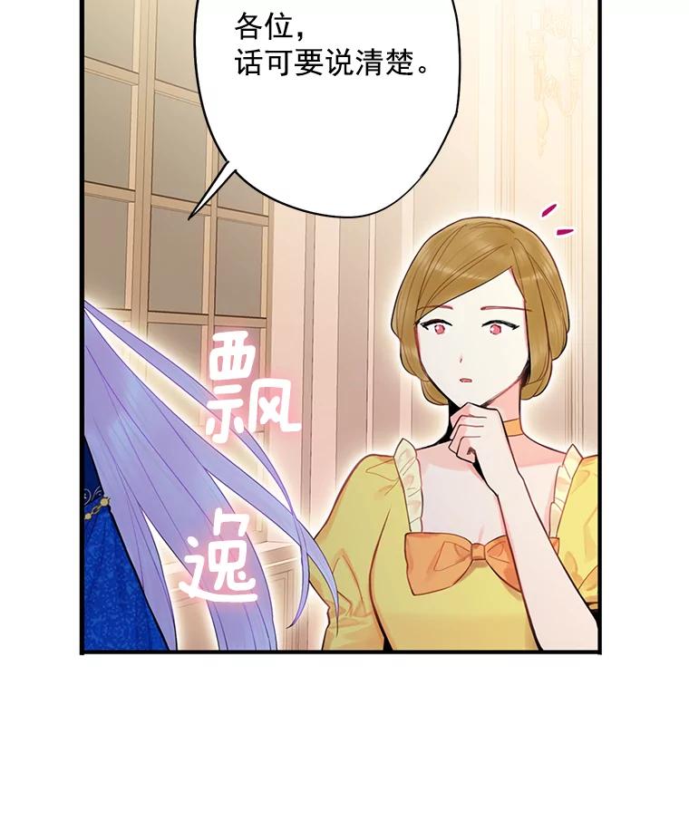 恶女保命计划 - 68.戴面具的人 - 第38张图