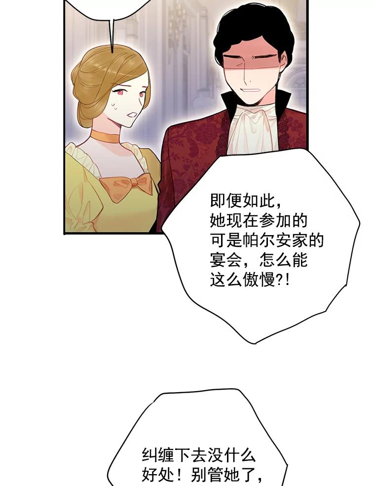 恶女保命计划 - 68.戴面具的人 - 第48张图