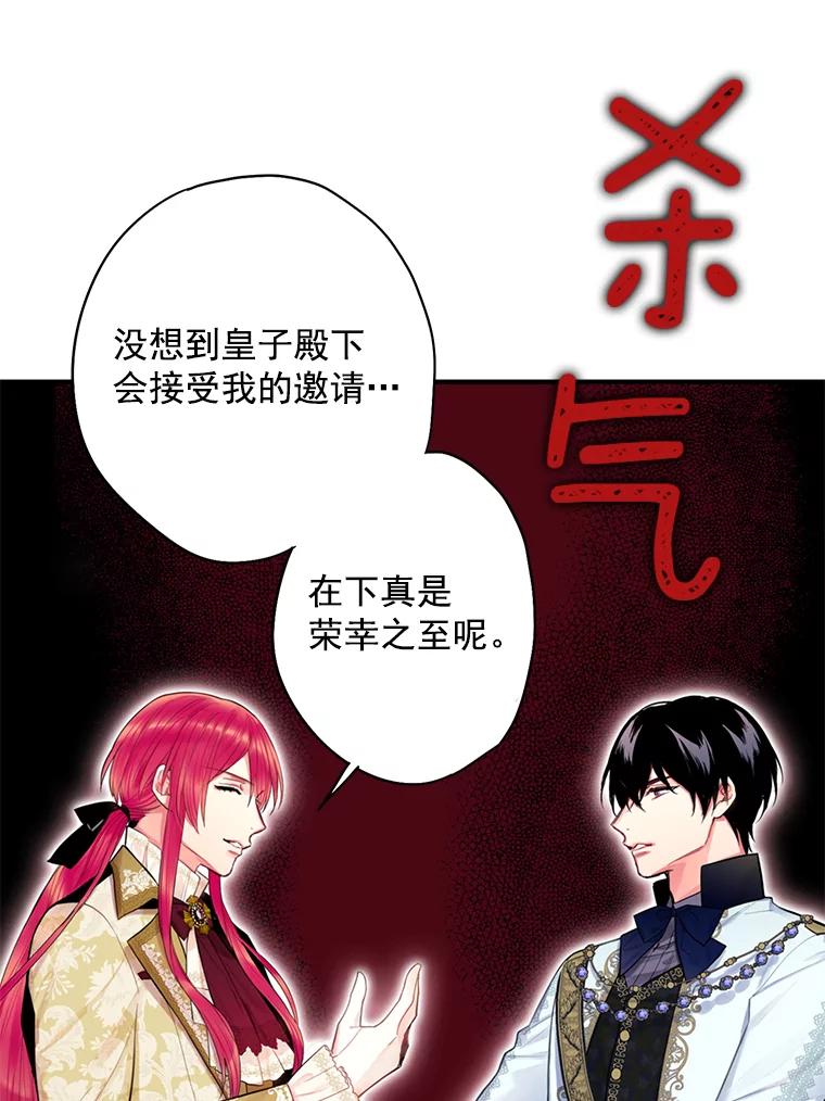 恶女保命计划 - 68.戴面具的人 - 第68张图