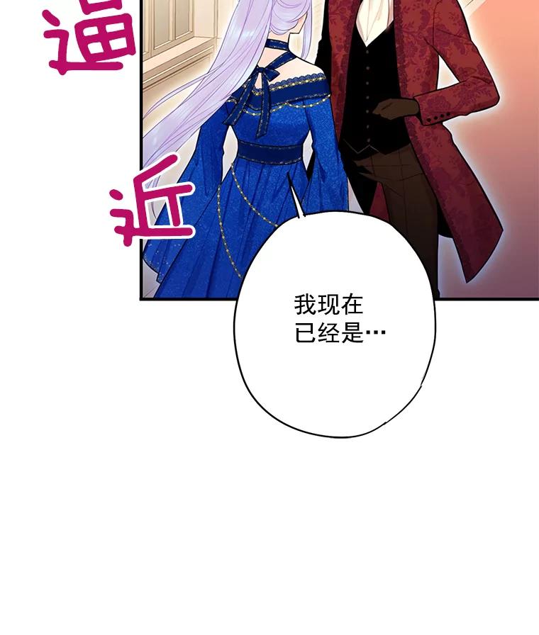 恶女保命计划 - 68.戴面具的人 - 第45张图