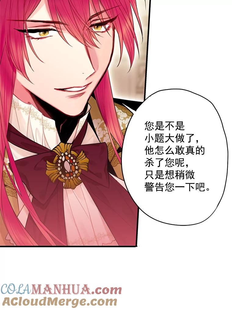 恶女保命计划 - 68.戴面具的人 - 第73张图