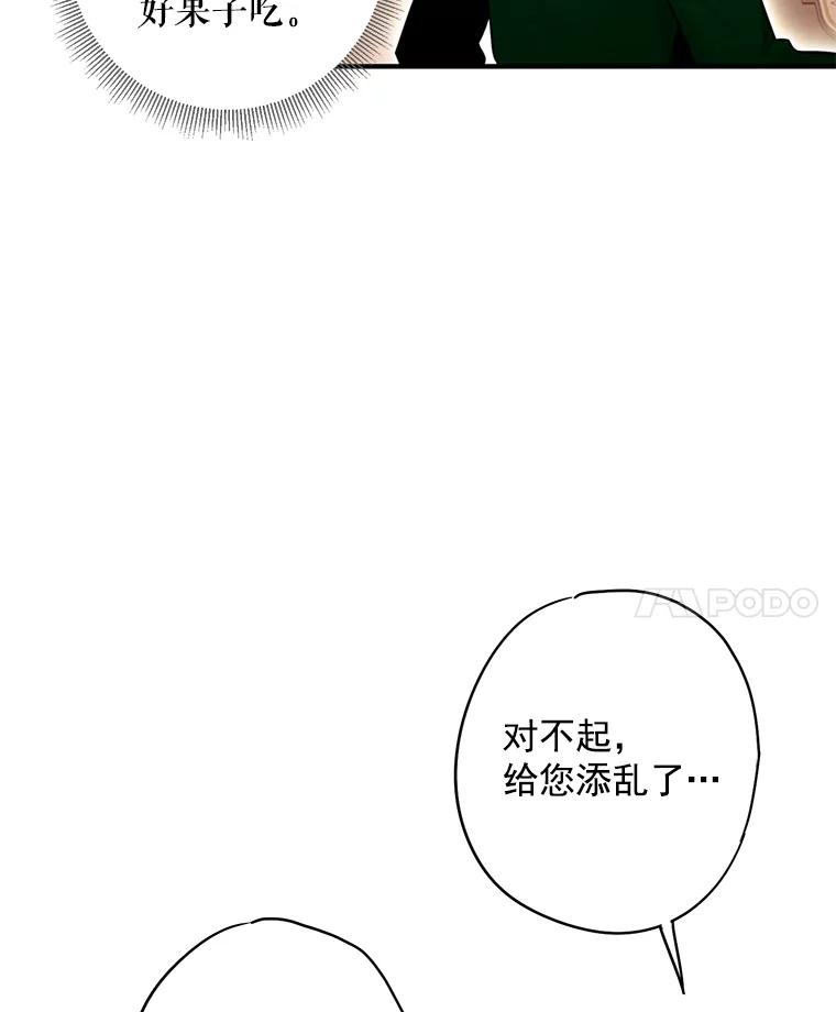 恶女保命计划 - 68.戴面具的人 - 第29张图