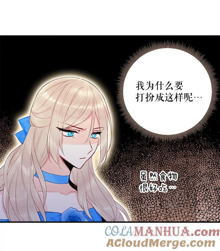 恶女保命计划 - 68.戴面具的人 - 第16张图