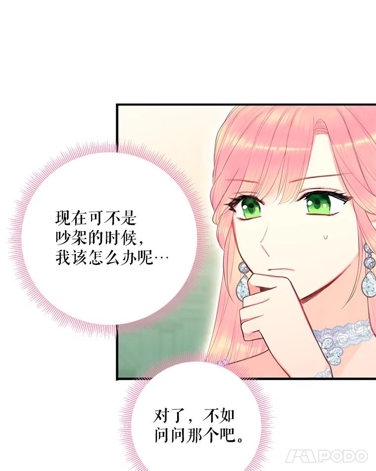 恶女保命计划 - 68.戴面具的人 - 第74张图