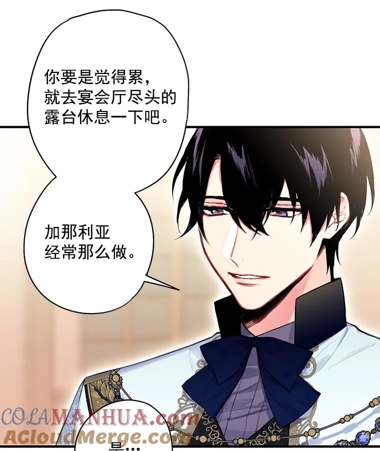 恶女保命计划 - 68.戴面具的人 - 第31张图