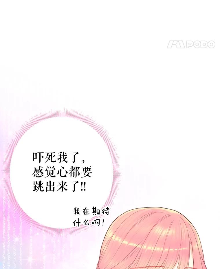 恶女保命计划 - 68.戴面具的人 - 第8张图