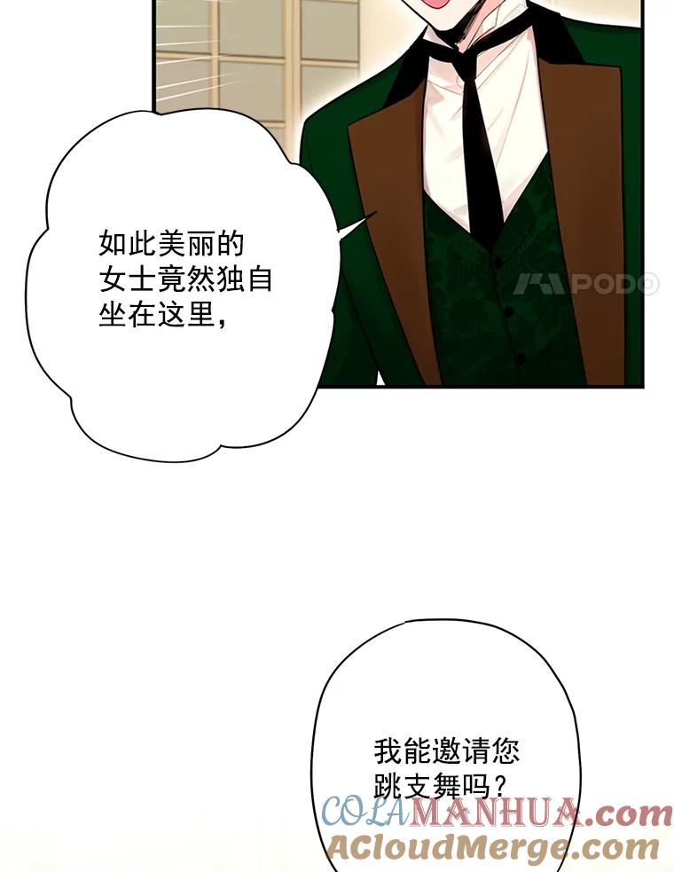 恶女保命计划 - 68.戴面具的人 - 第19张图