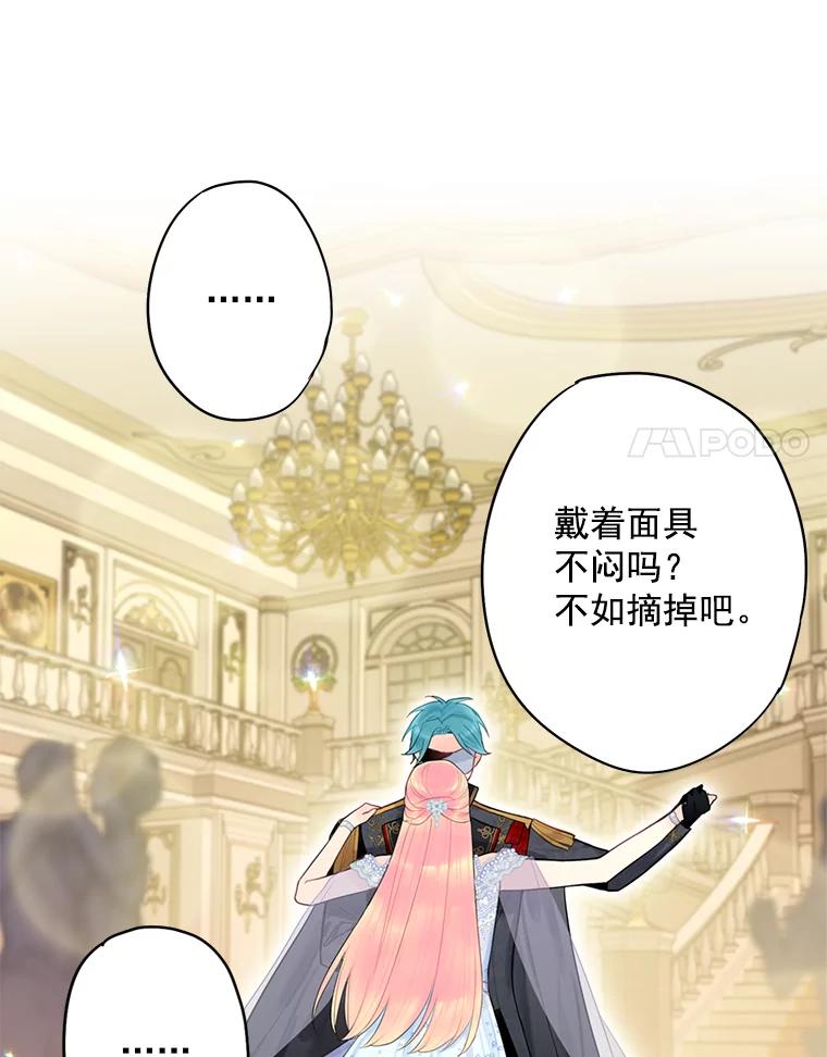 恶女保命计划 - 68.戴面具的人 - 第57张图