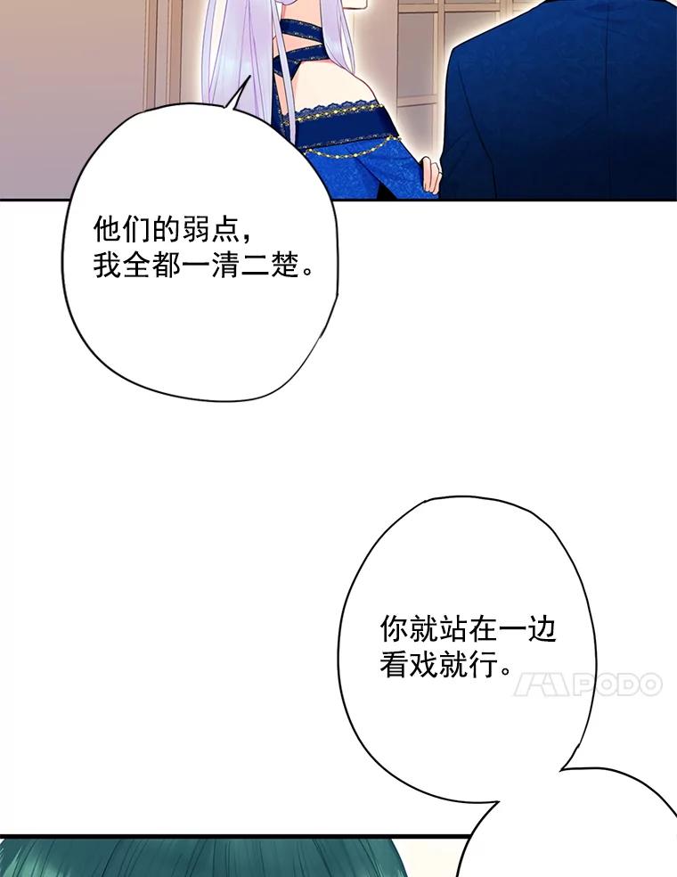 恶女保命计划 - 68.戴面具的人 - 第50张图