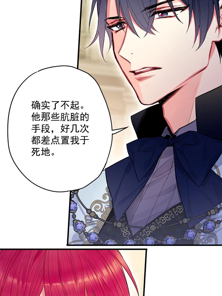 恶女保命计划 - 68.戴面具的人 - 第72张图