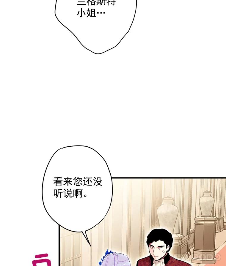 恶女保命计划 - 68.戴面具的人 - 第44张图