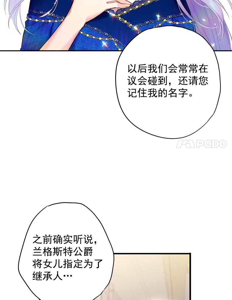 恶女保命计划 - 68.戴面具的人 - 第47张图