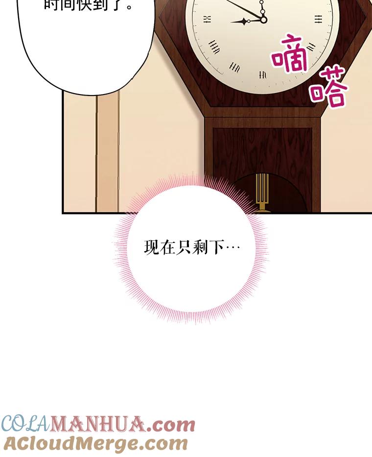 恶女保命计划 - 68.戴面具的人 - 第88张图