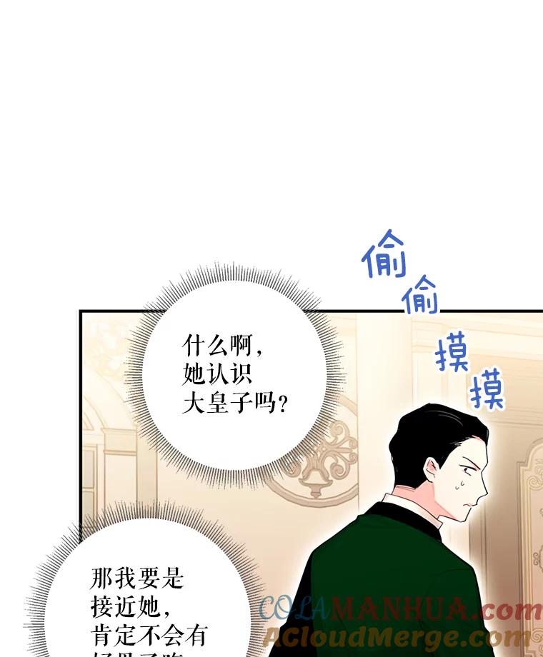 恶女保命计划 - 68.戴面具的人 - 第28张图