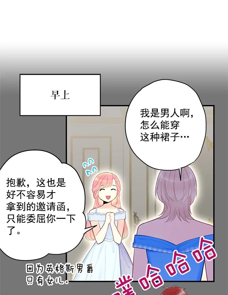 恶女保命计划 - 68.戴面具的人 - 第17张图