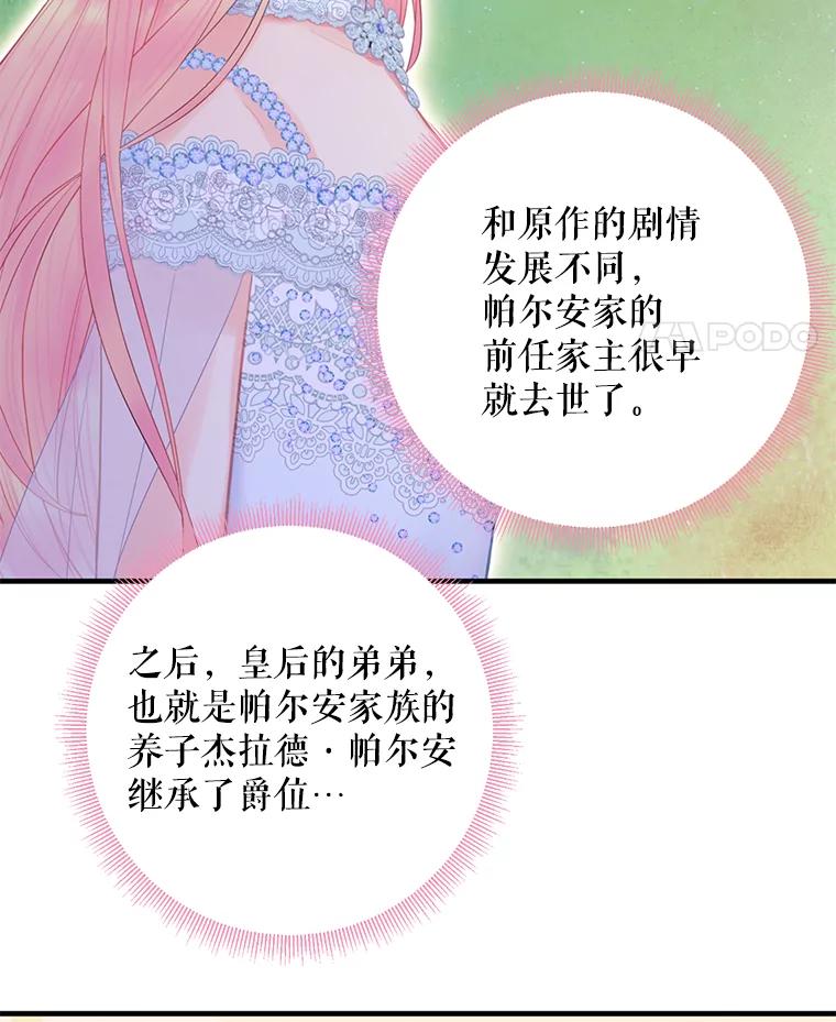 恶女保命计划 - 68.戴面具的人 - 第84张图
