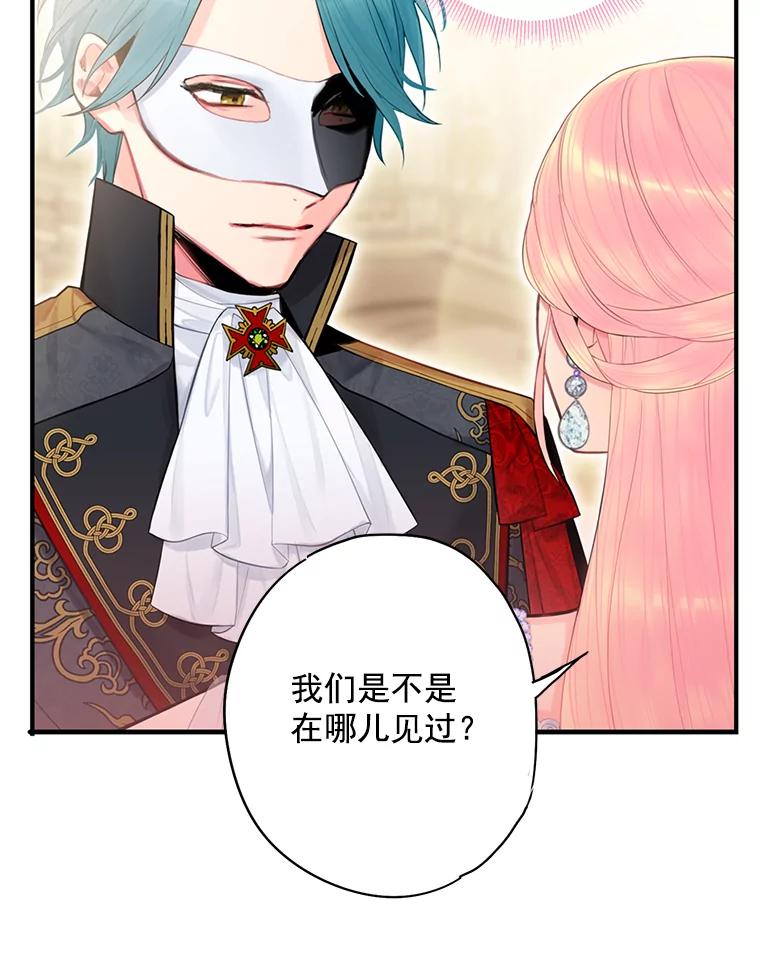 恶女保命计划 - 68.戴面具的人 - 第56张图