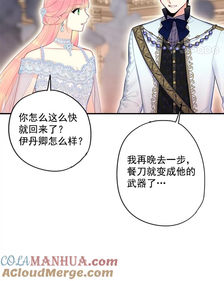 恶女保命计划 - 68.戴面具的人 - 第64张图