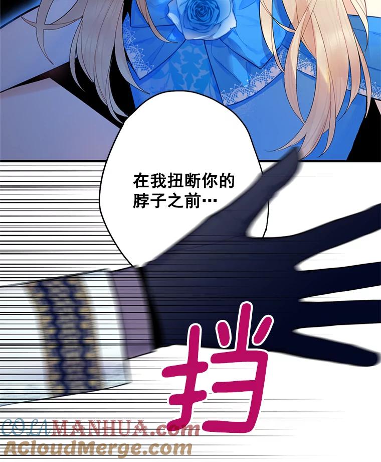 恶女保命计划 - 68.戴面具的人 - 第25张图