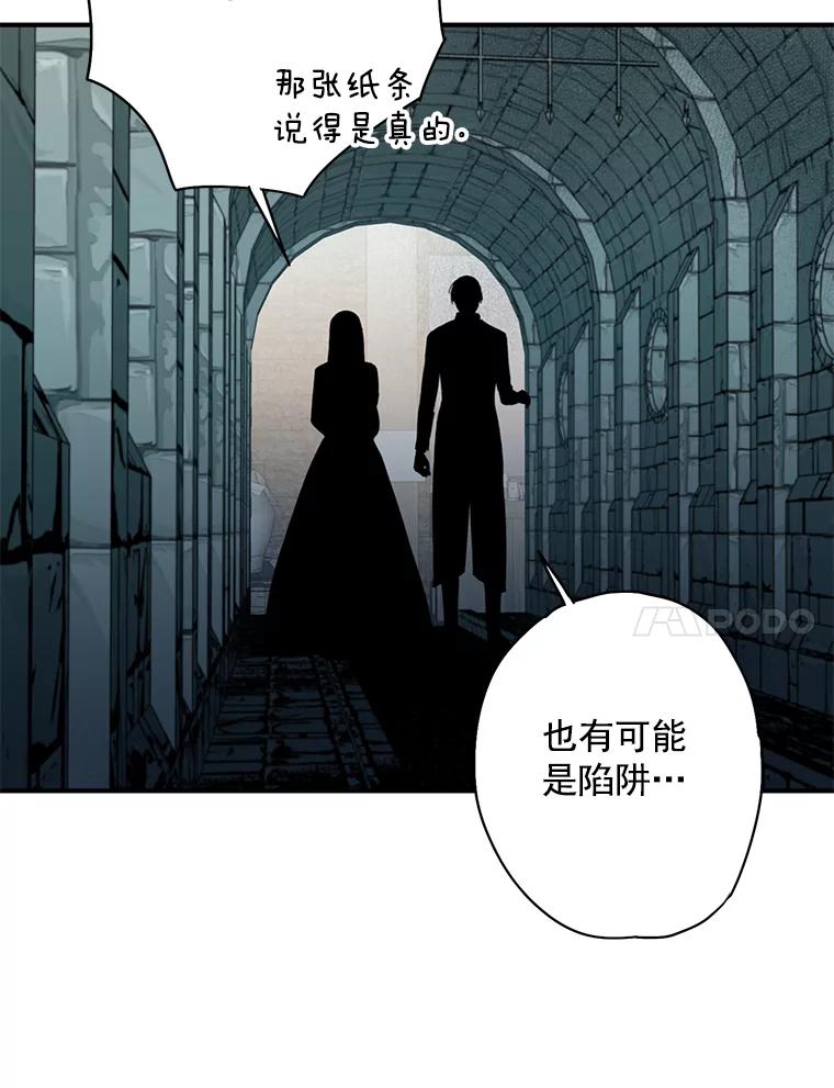 恶女保命计划 - 69.秘密通道 - 第66张图