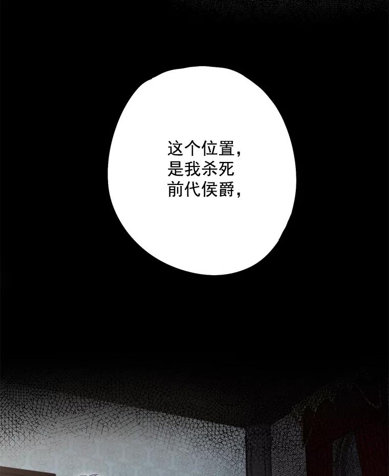 恶女保命计划 - 69.秘密通道 - 第99张图