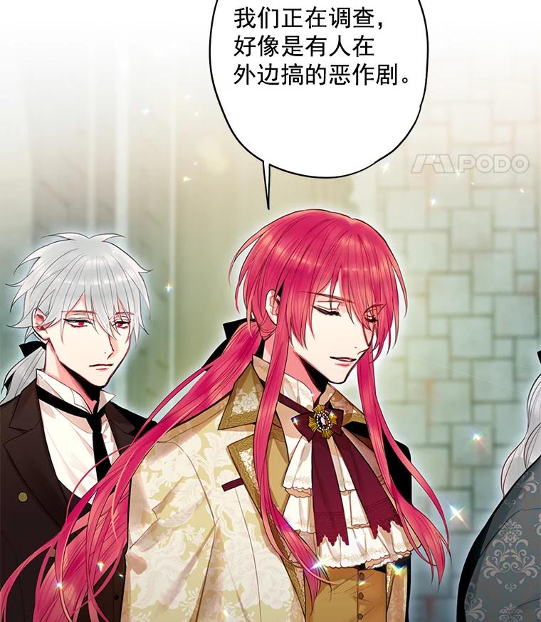 恶女保命计划 - 69.秘密通道 - 第84张图