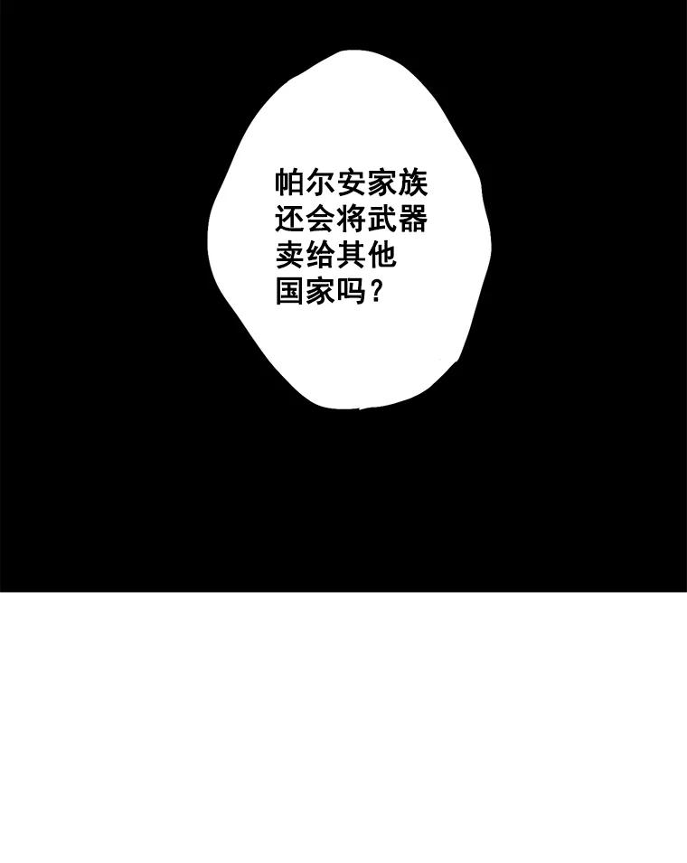 恶女保命计划 - 69.秘密通道 - 第79张图