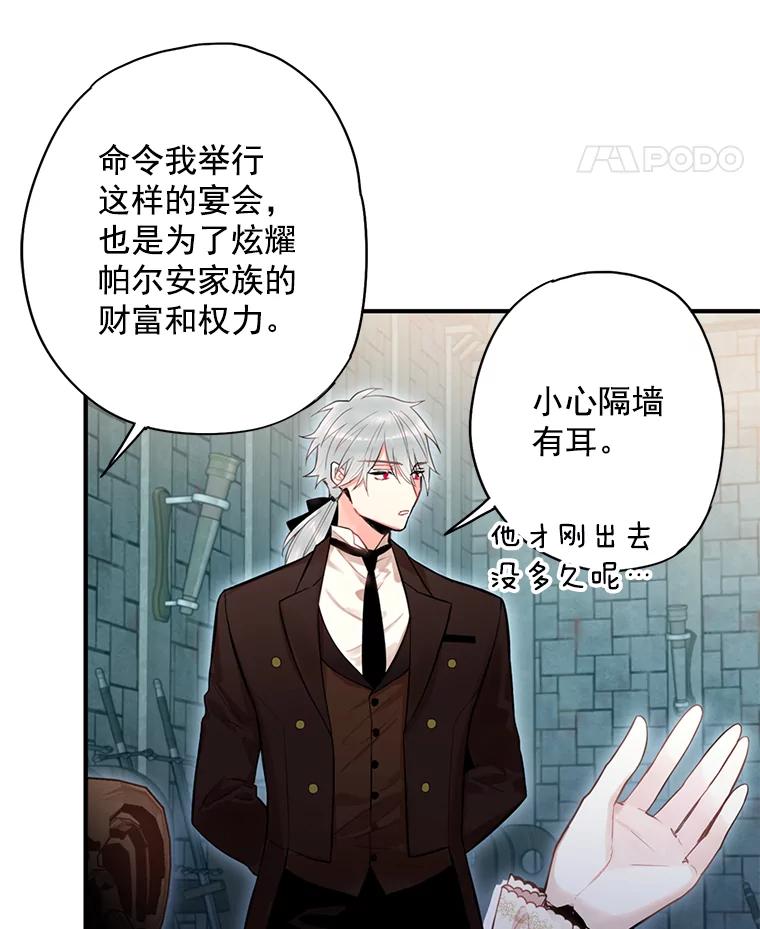 恶女保命计划 - 69.秘密通道 - 第95张图