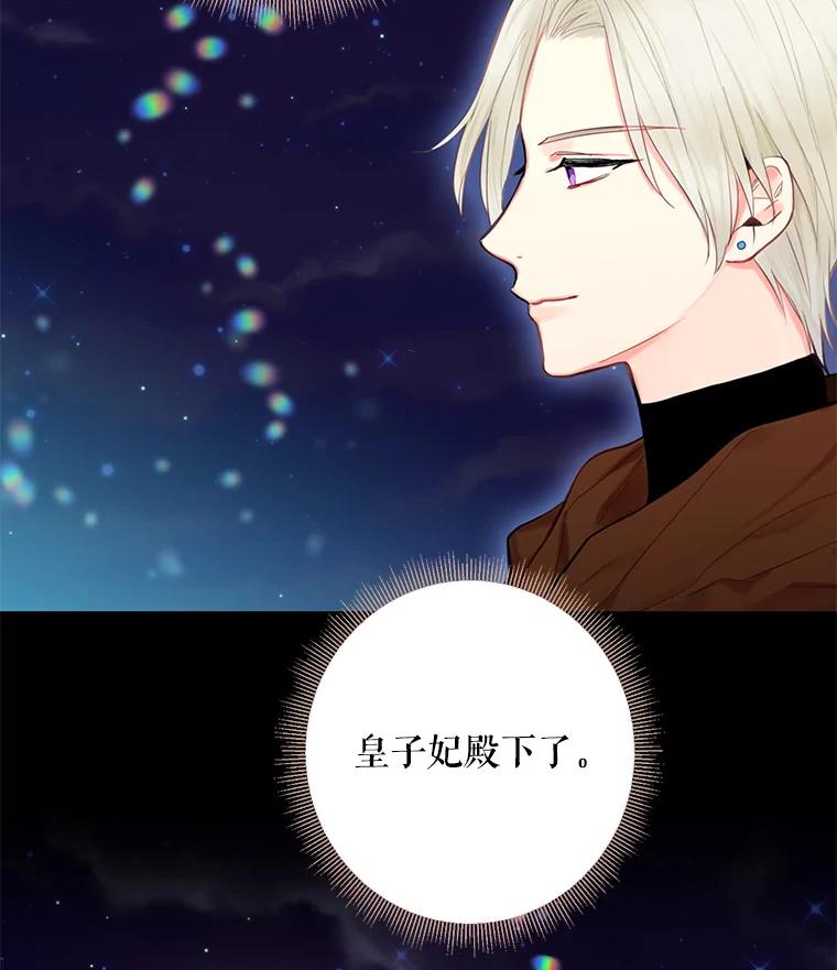 恶女保命计划 - 69.秘密通道 - 第12张图