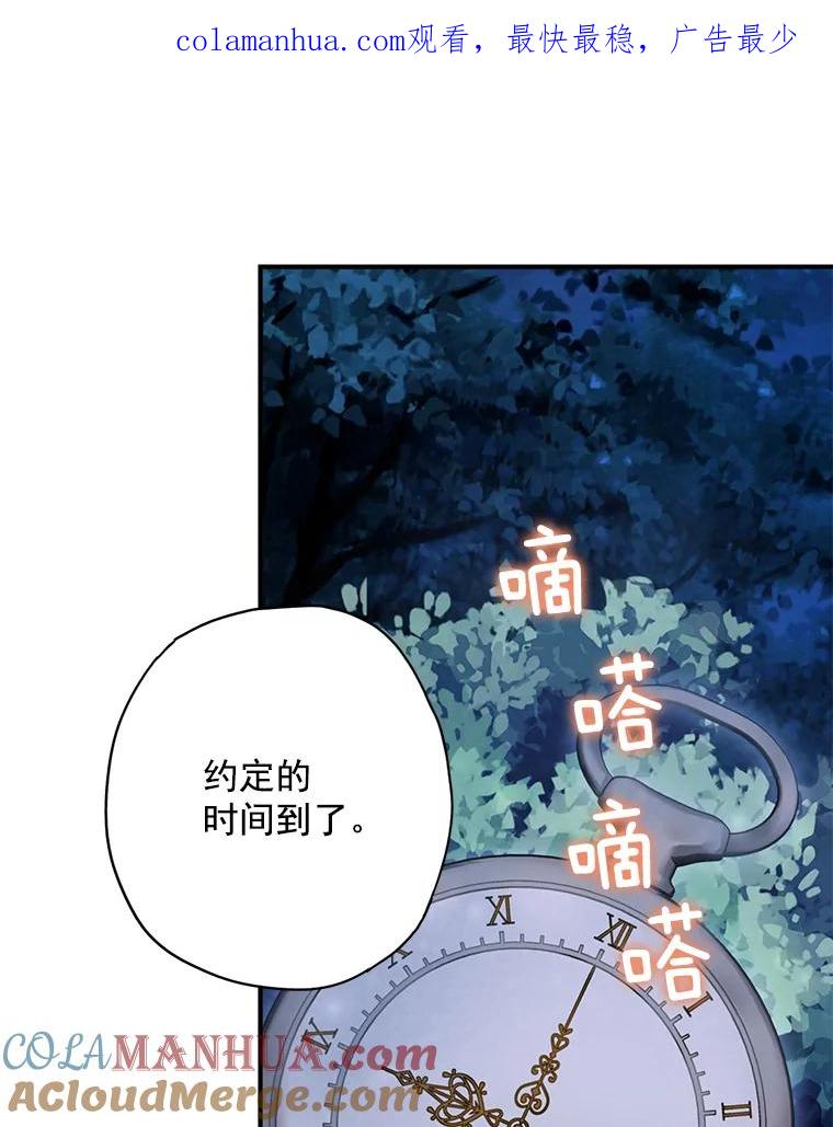 恶女保命计划 - 69.秘密通道 - 第1张图