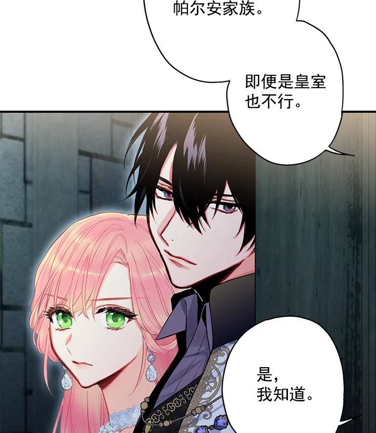 恶女保命计划 - 69.秘密通道 - 第86张图