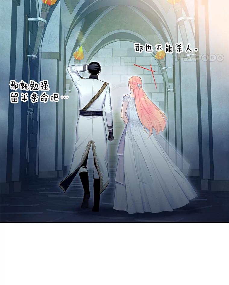 恶女保命计划 - 69.秘密通道 - 第50张图