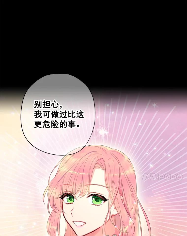 恶女保命计划 - 69.秘密通道 - 第7张图