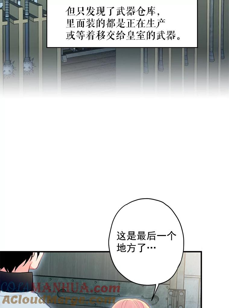 恶女保命计划 - 69.秘密通道 - 第57张图