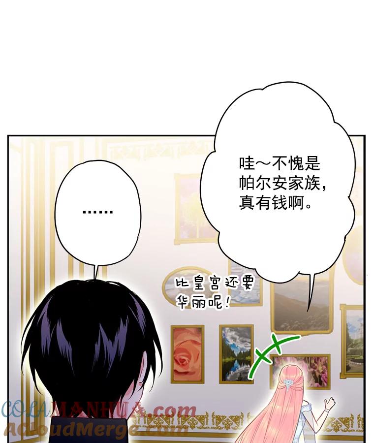 恶女保命计划 - 69.秘密通道 - 第25张图