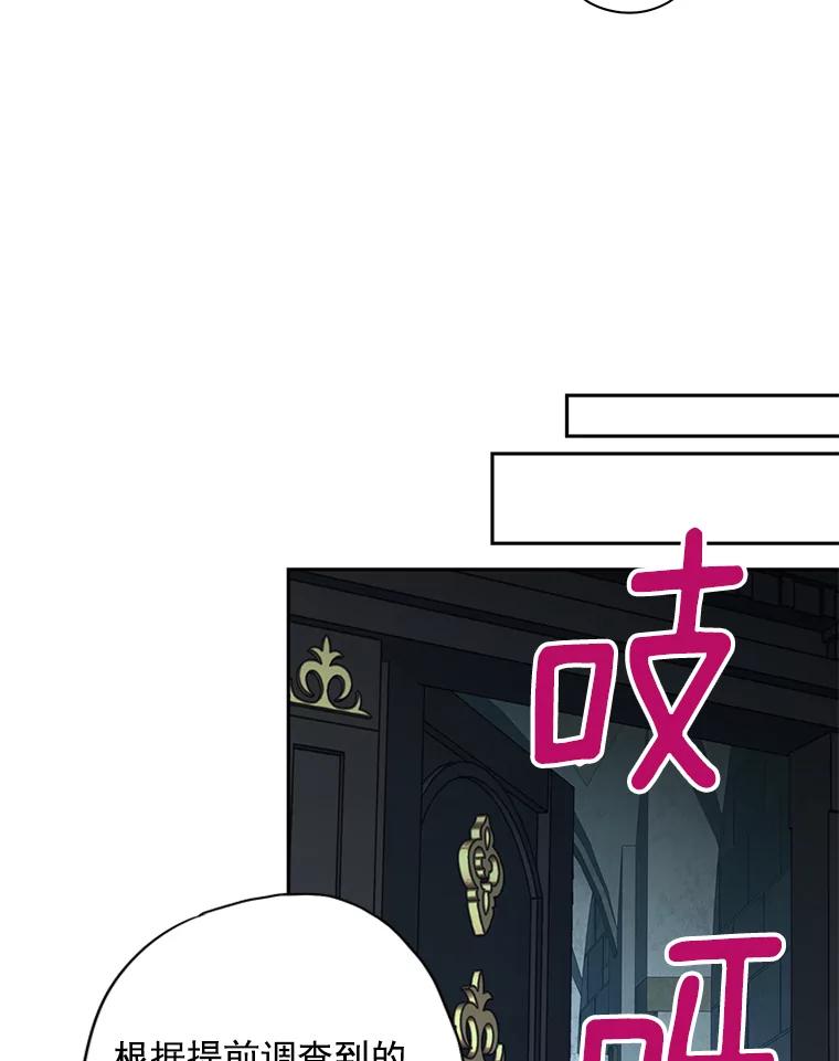 恶女保命计划 - 69.秘密通道 - 第35张图