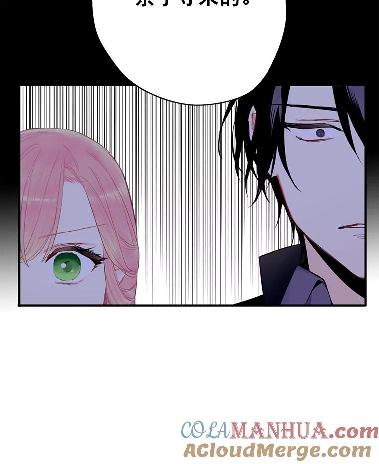 恶女保命计划 - 69.秘密通道 - 第101张图