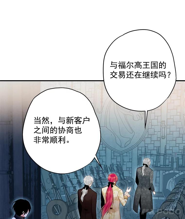 恶女保命计划 - 69.秘密通道 - 第88张图