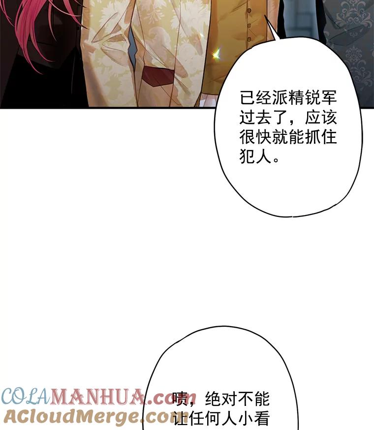 恶女保命计划 - 69.秘密通道 - 第85张图