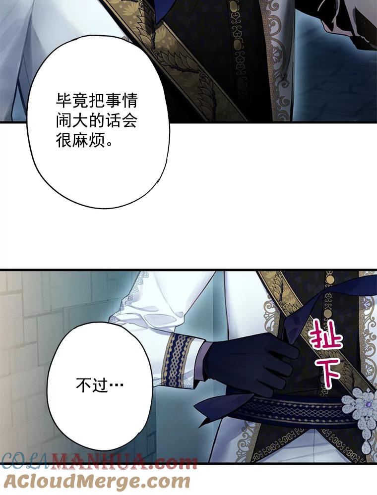 恶女保命计划 - 69.秘密通道 - 第45张图