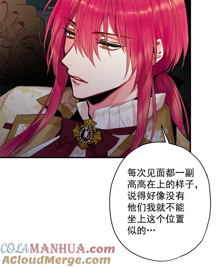 恶女保命计划 - 69.秘密通道 - 第97张图