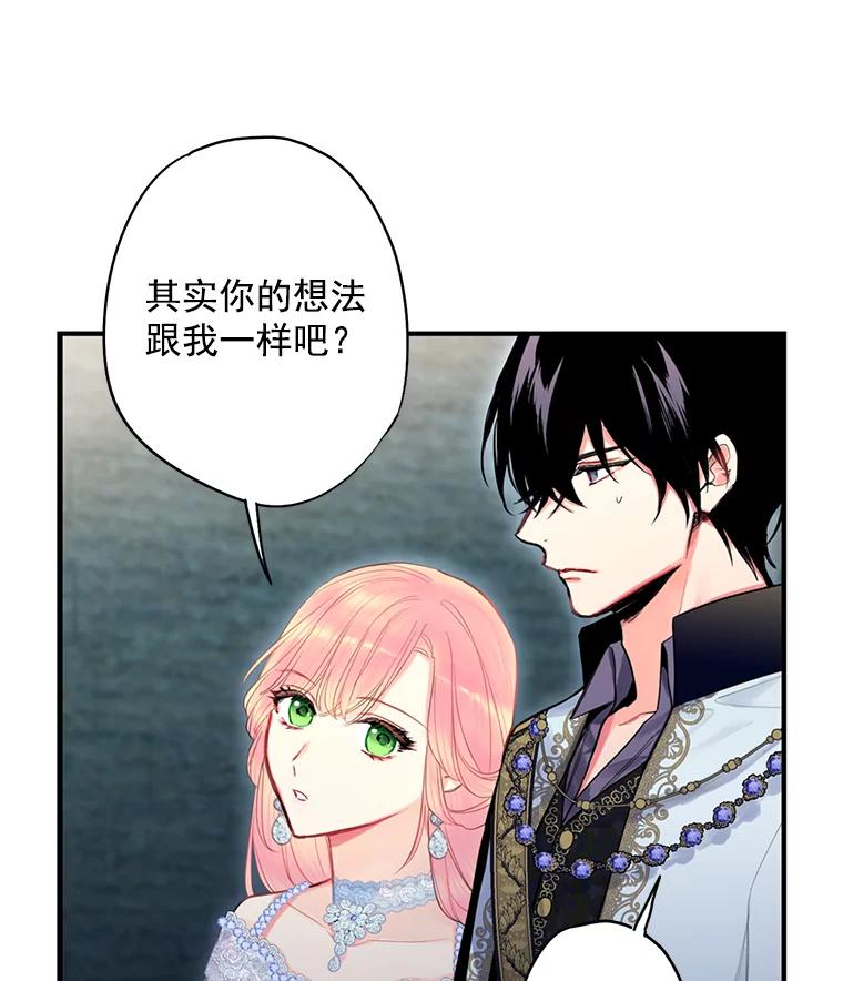 恶女保命计划 - 69.秘密通道 - 第67张图