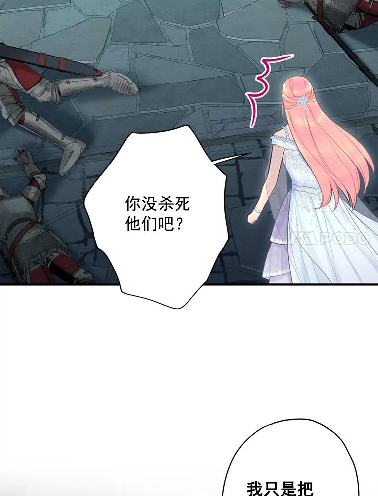 恶女保命计划 - 69.秘密通道 - 第43张图